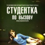 Студентка по вызову (2010) watch online free porn