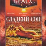 Сладкий сон (1999) watch online free porn