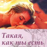 Такая, как ты есть (1978) watch online free porn