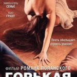 Горькая луна (1992) watch online free porn