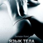 Язык тела (2008) watch online free porn