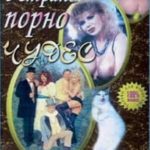 Алиса в стране порночудес (1993) watch online free porn