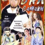 Мастер и Маргарита: Бал у Сатаны (2002) watch online free porn