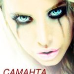 Саманта Сэйнт Великая грешница (2013) watch online free porn
