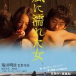 Мокрая женщина на ветру / Kaze ni nureta onna (2016) watch online free porn