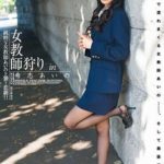 Охота на учительницу / Female Teacher Hunting ( 2007) watch online free porn