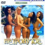 Нетронутое Богатство 2 (1994) watch online free porn